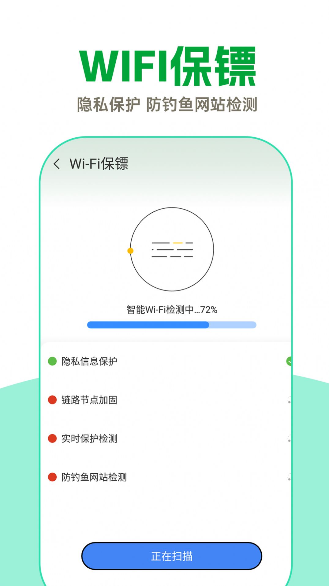 WiFi钥匙超能连app官方版图片1