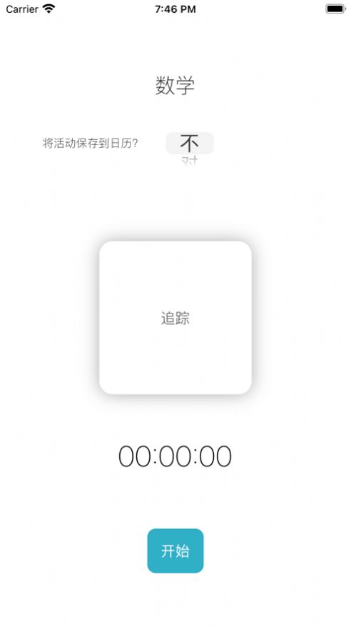 时间追踪器app安卓版图片1