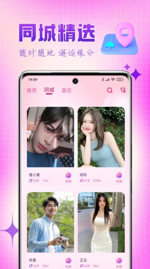 乐缘社交app官方版图片1