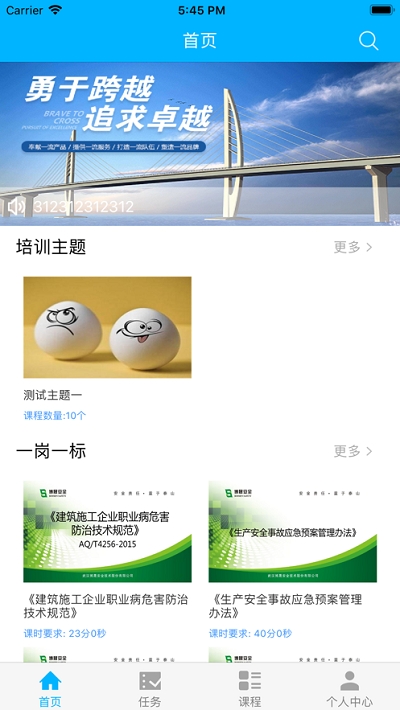 中铁微课堂app官方免费版图片1
