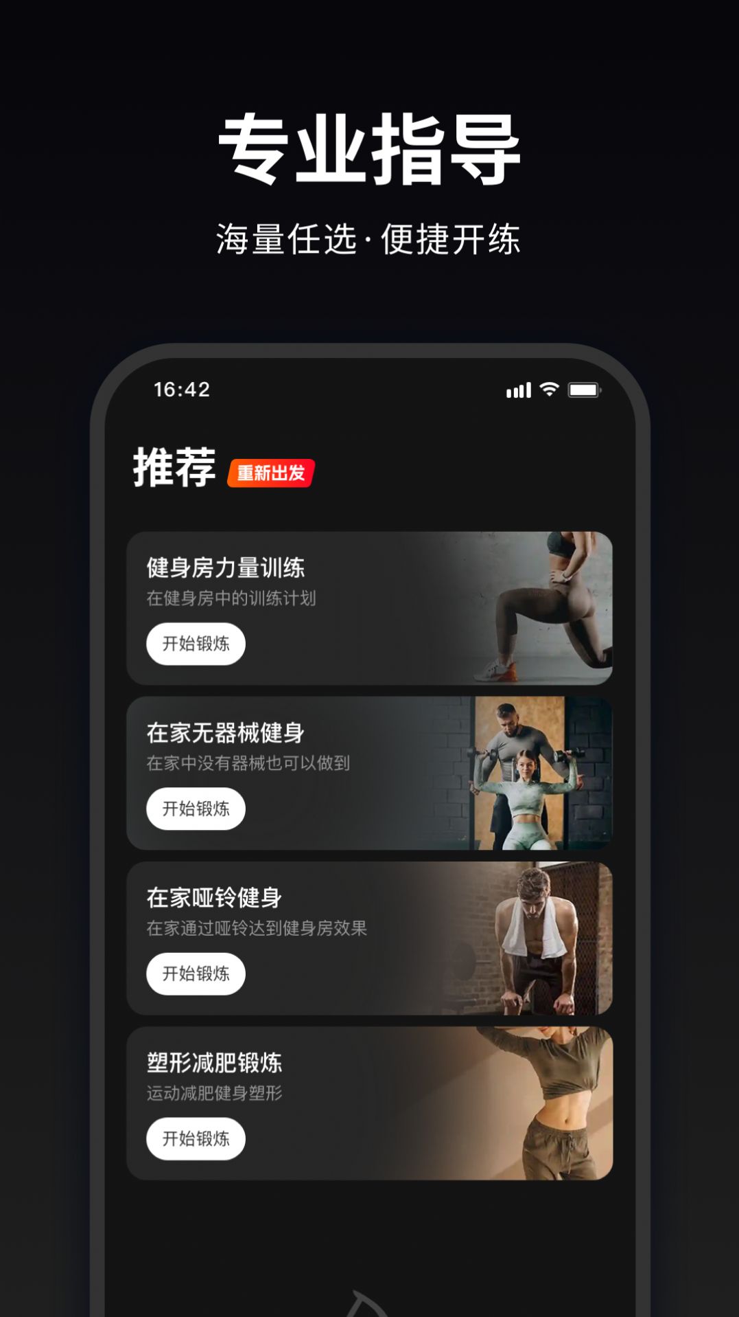 马瘦健身app最新版图片1