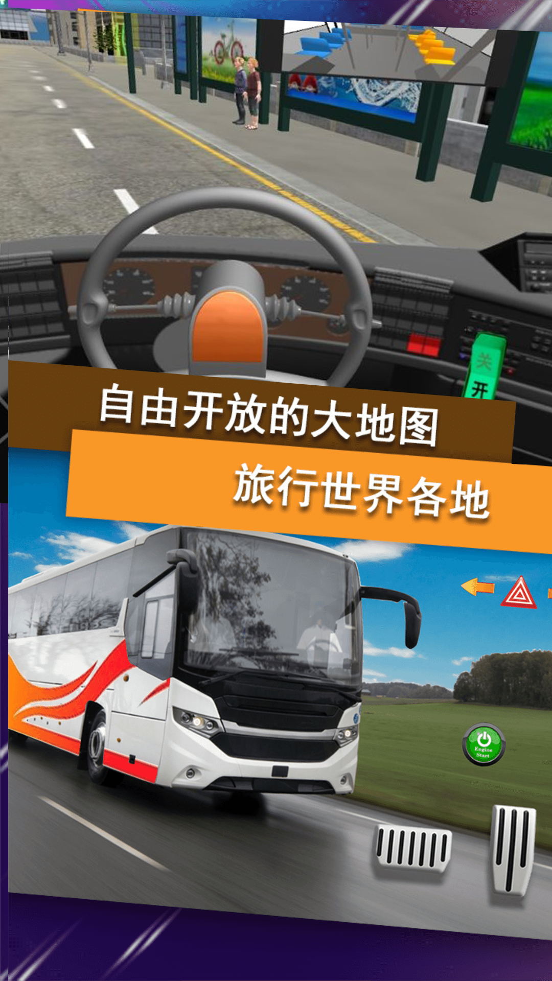 公交司机驾控模拟游戏