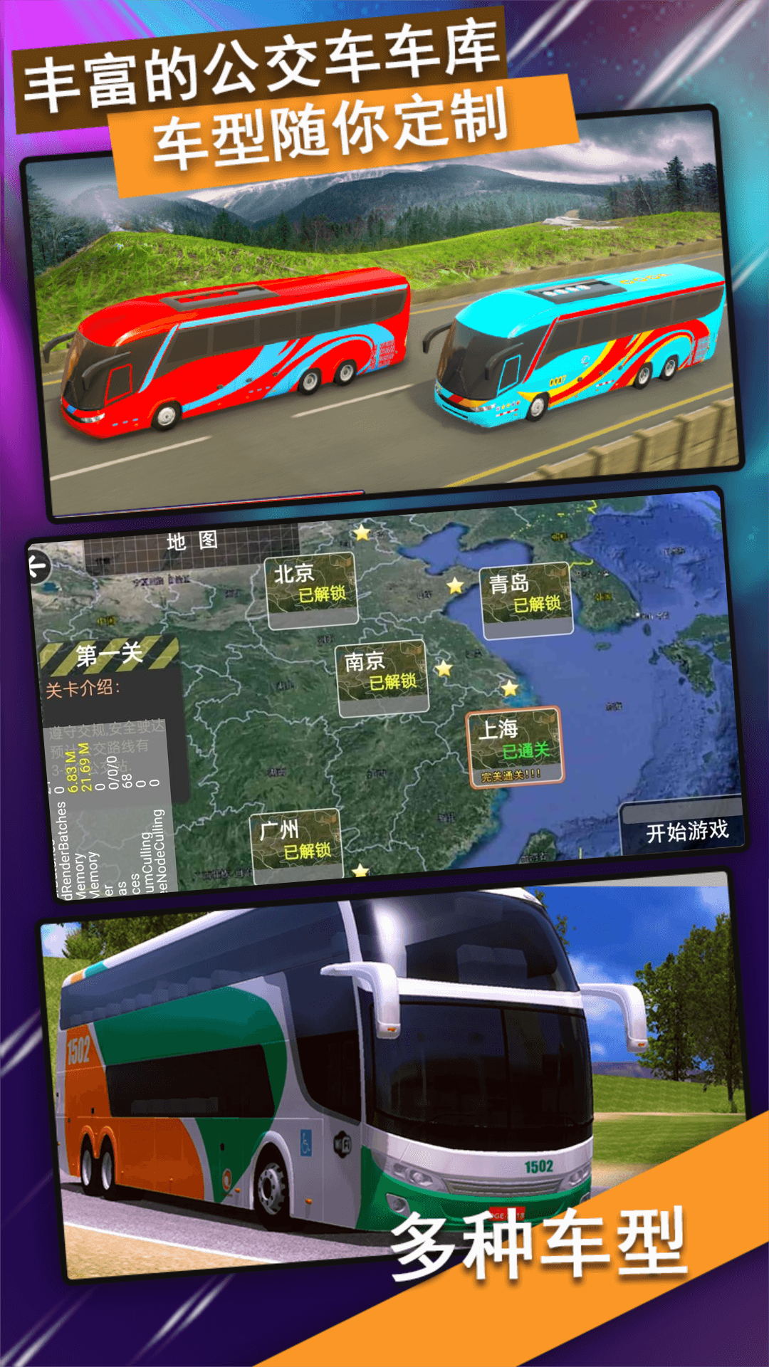 公交司机驾控模拟游戏