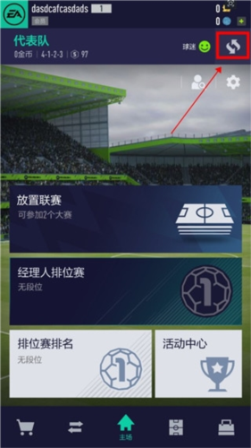 足球在线4移动版官方手机最新版图片4