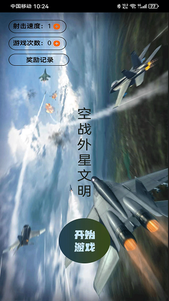 外空大战游戏最新安卓版图片1