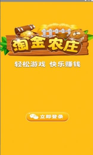 淘金农庄app