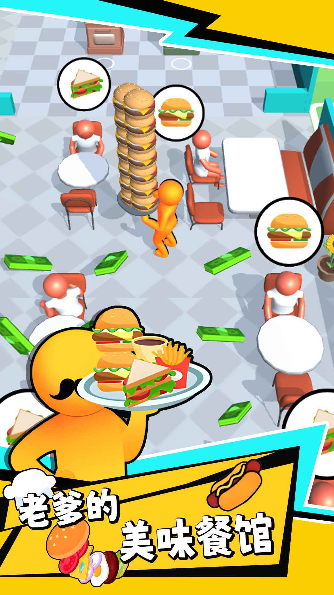 老爹的美味餐馆游戏最新官方版图片1