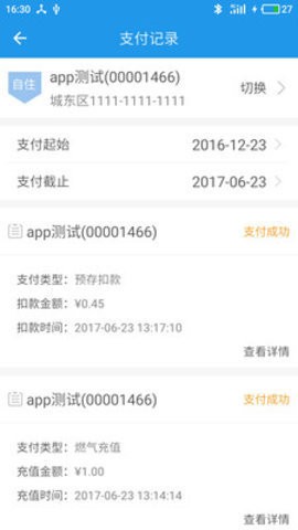 杭州燃气19厅app